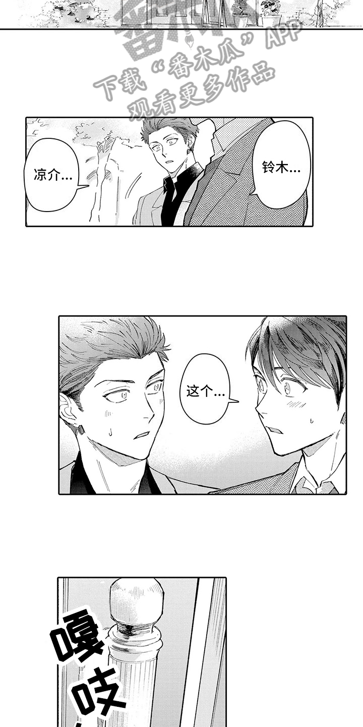 等待我的丈夫漫画,第17章：婚礼4图