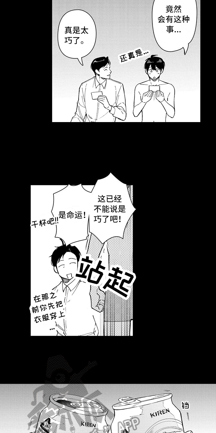等待我的丈夫漫画,第20章：命运的相遇3图