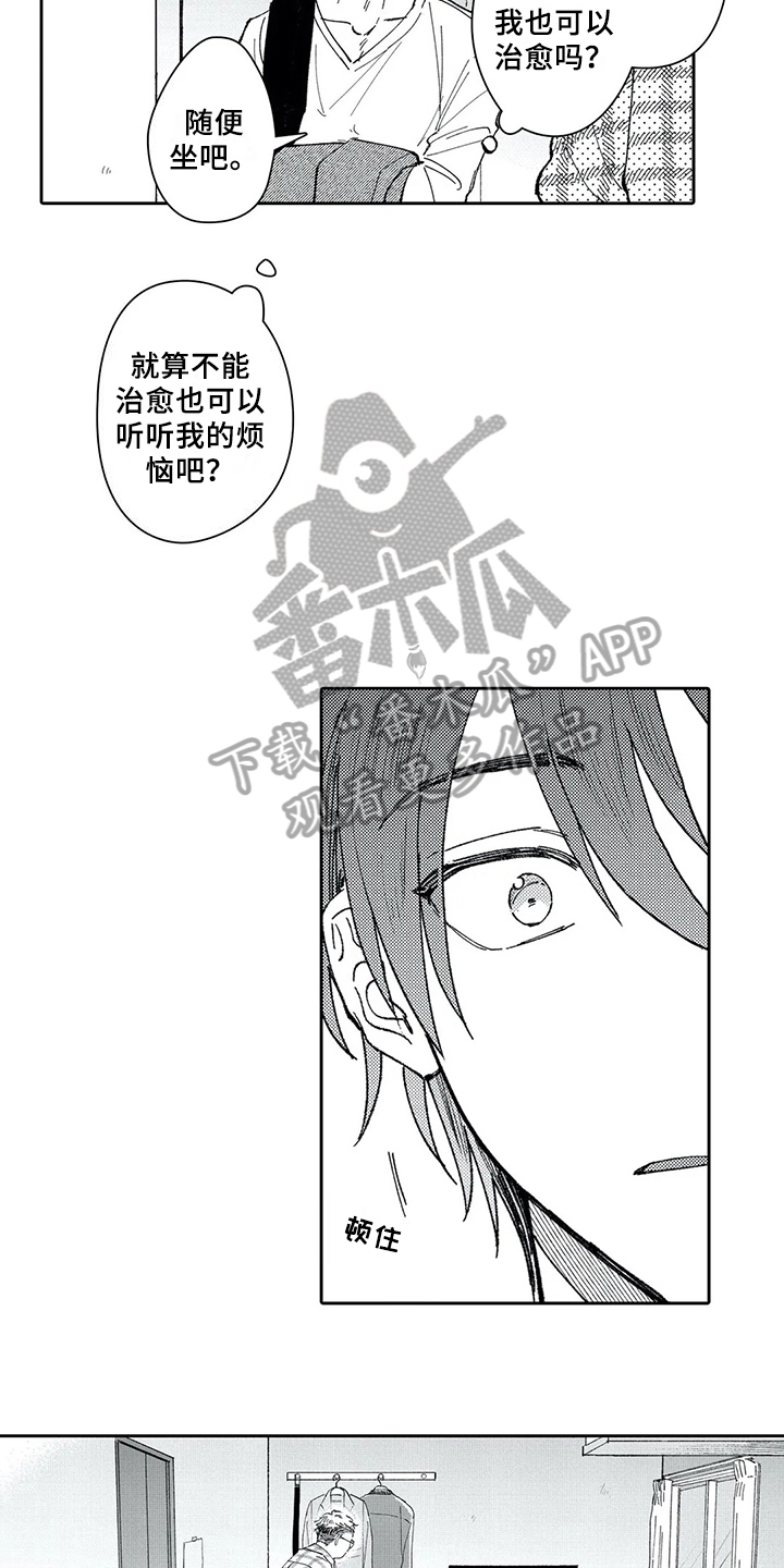 等待我的丈夫漫画,第8章：尝试4图