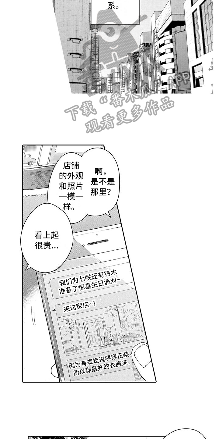 等待我的丈夫漫画,第17章：婚礼2图