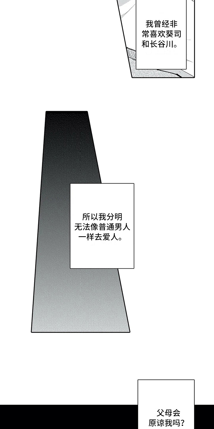 等待我的丈夫漫画,第12章：承认2图