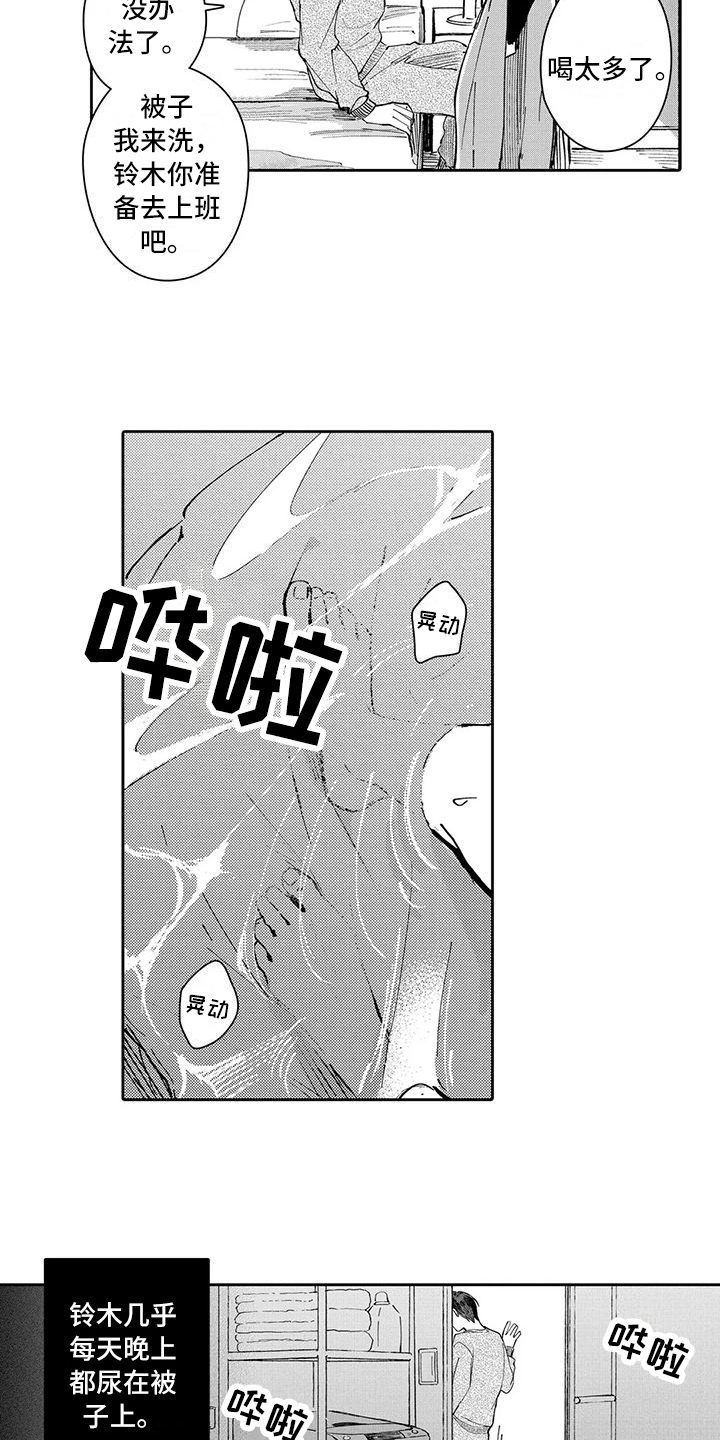 等待我的丈夫漫画,第18章：原因1图