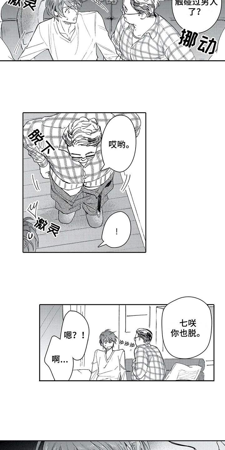 等待我的丈夫漫画,第8章：尝试3图