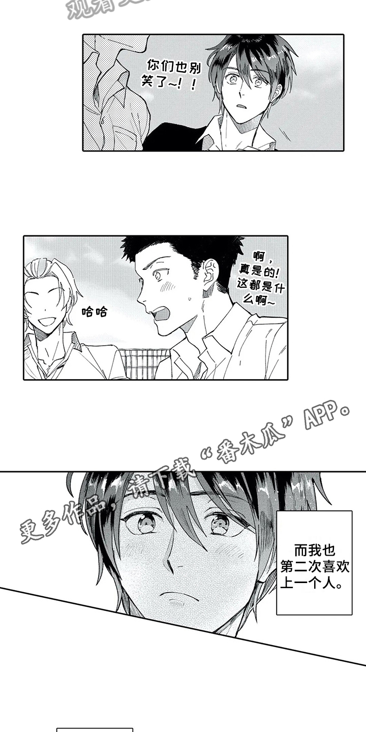 等待我的丈夫漫画,第5章：新朋友3图