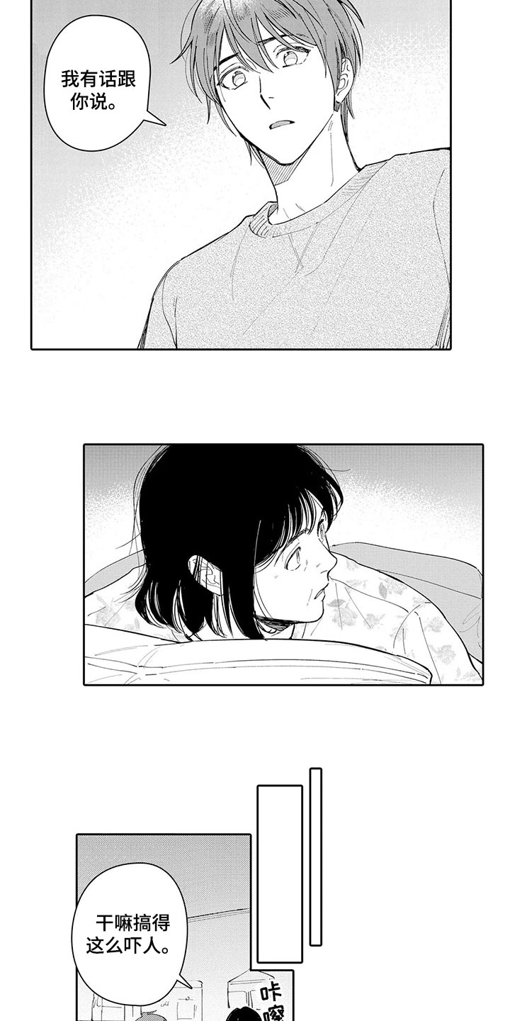 等待我的丈夫漫画,第24章：不要再提起2图