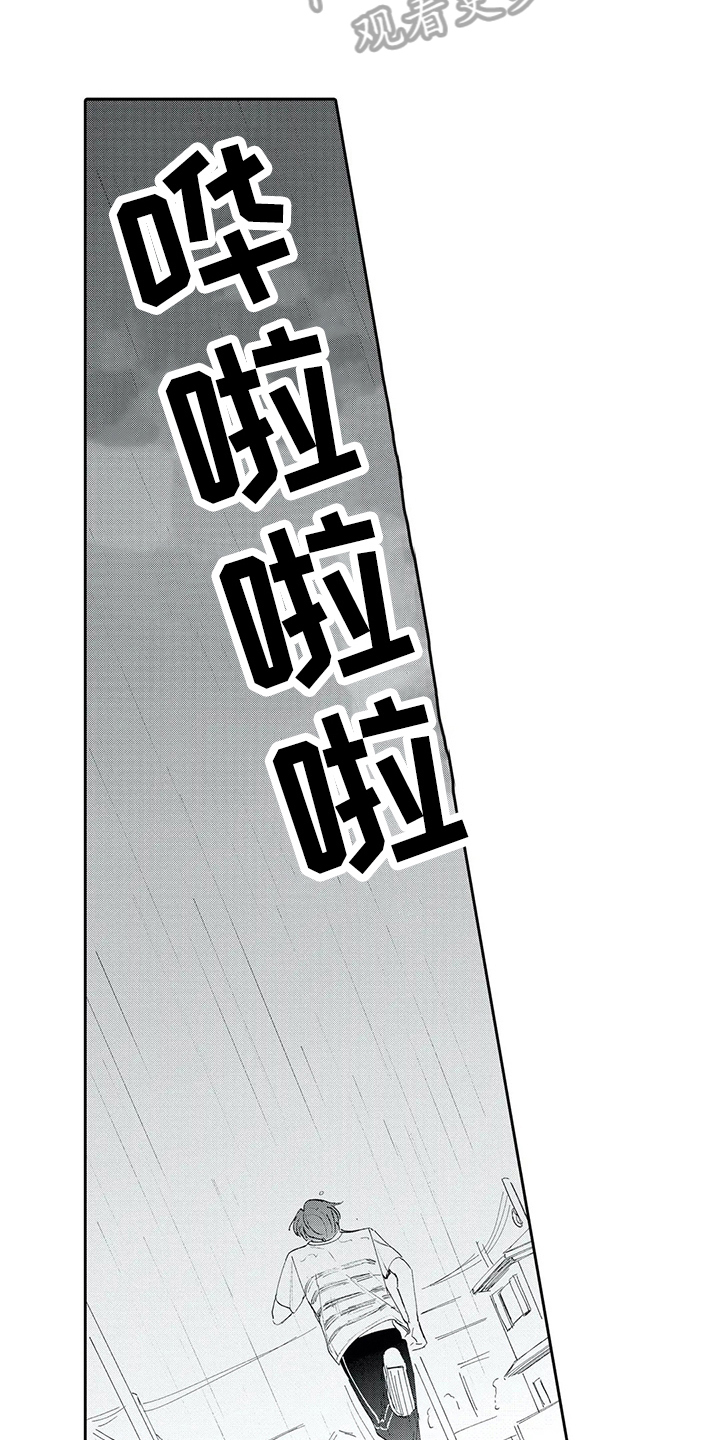 等待我的丈夫漫画,第11章：逃避4图