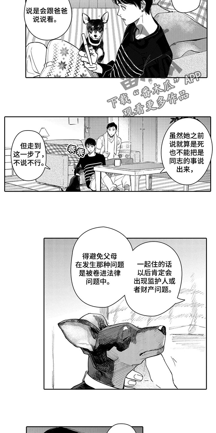 等待我的丈夫漫画,第25章：认可3图
