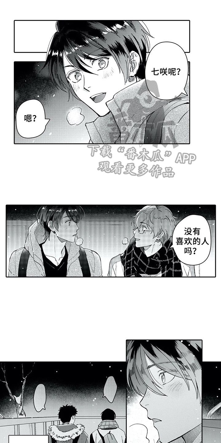 等待我的丈夫漫画,第7章：痛苦1图
