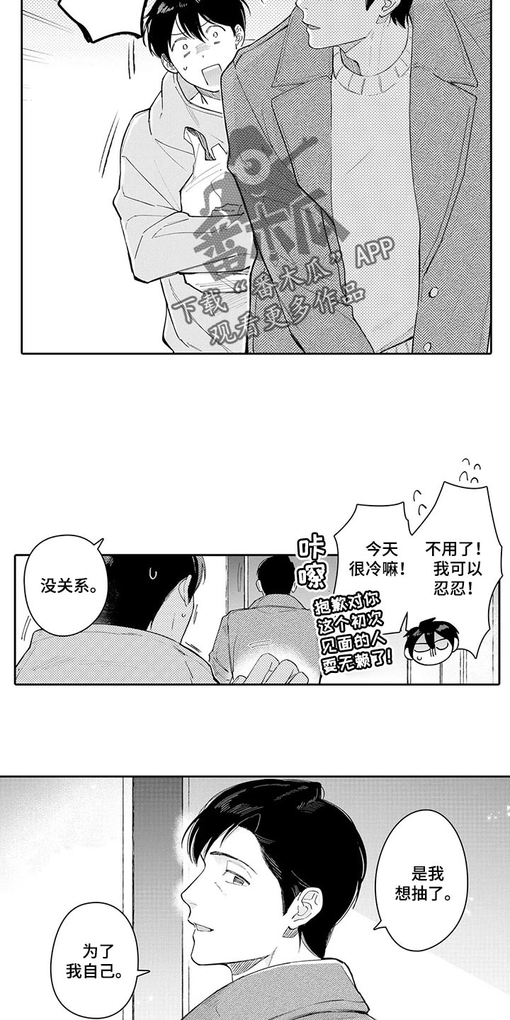 等待我的丈夫漫画,第26章：真心想让你开心2图