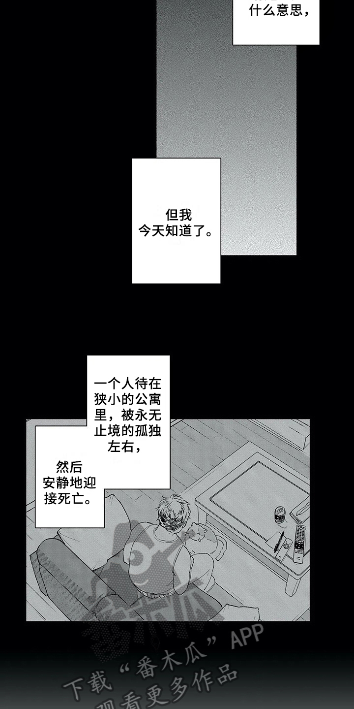 等待我的丈夫漫画,第9章：决定2图