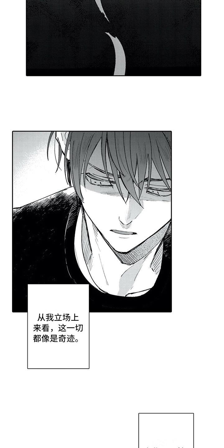 等待我的丈夫漫画,第13章：坦白2图