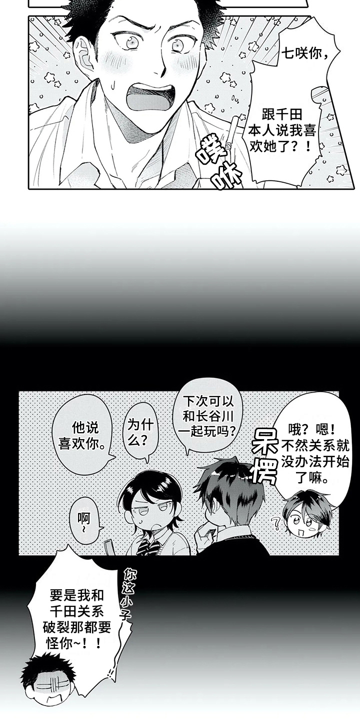 等待我的丈夫漫画,第5章：新朋友1图