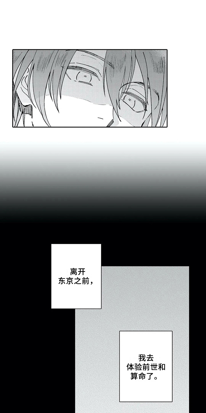 等待我的丈夫漫画,第9章：决定2图