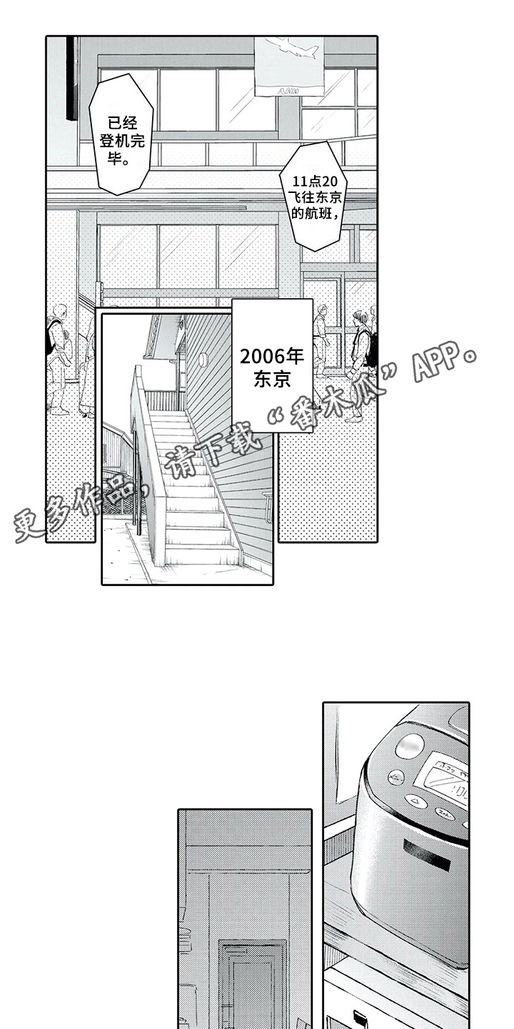 等待我的丈夫漫画,第8章：尝试1图
