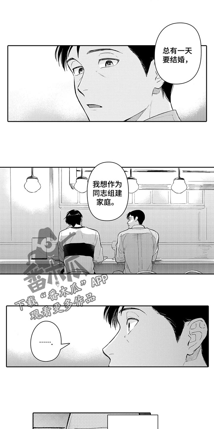 等待我的丈夫漫画,第27章：幸福到老【完结】1图