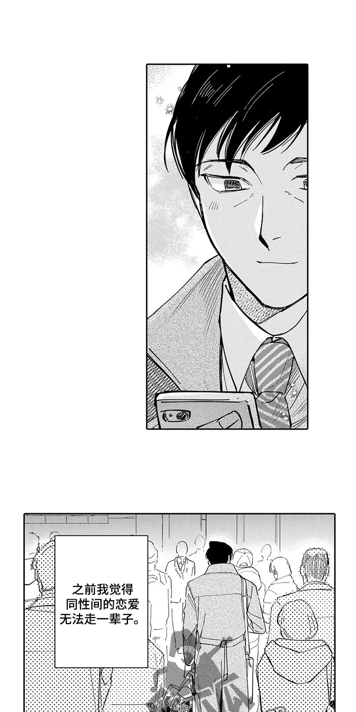 等待我的丈夫漫画,第27章：幸福到老【完结】3图