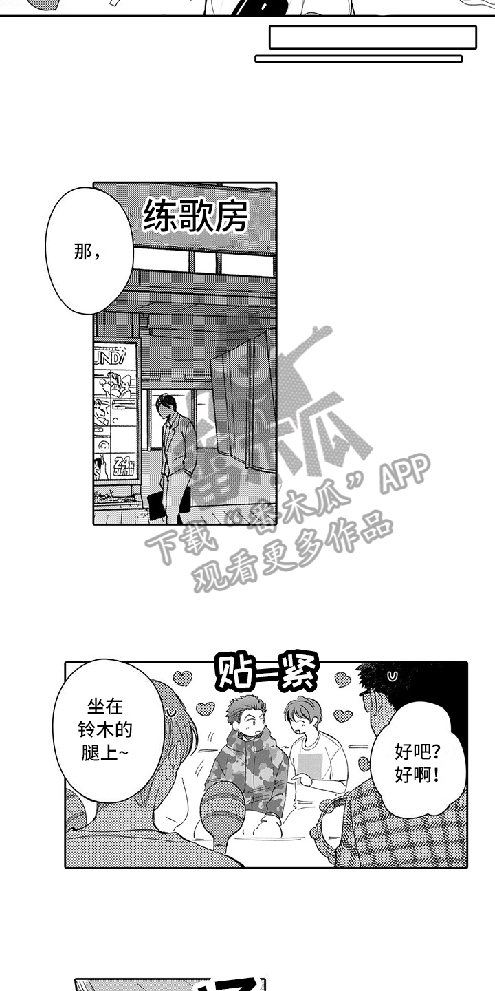 等待我的丈夫漫画,第15章：恋爱1图