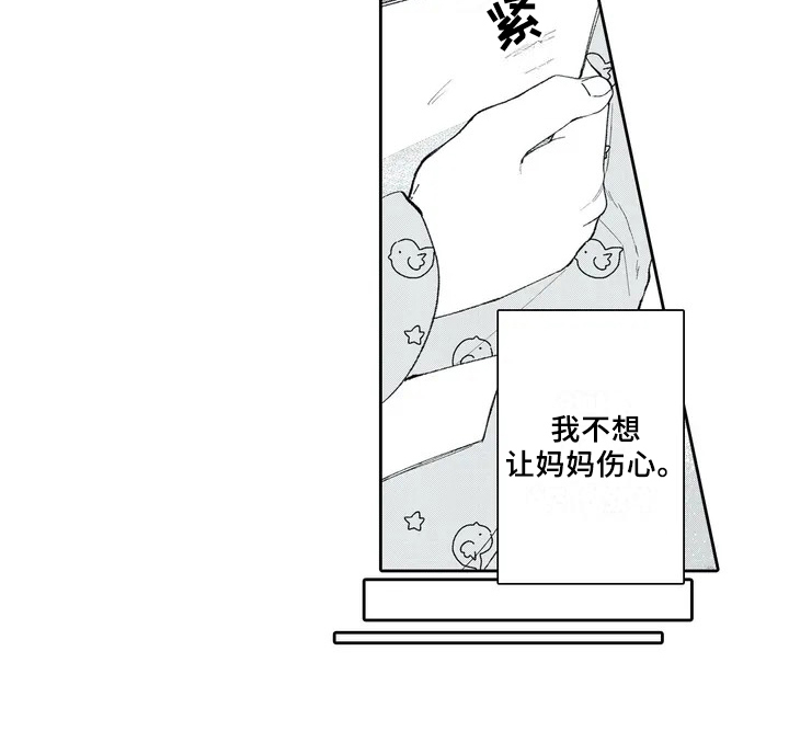 等待我的丈夫漫画,第2章：礼物1图