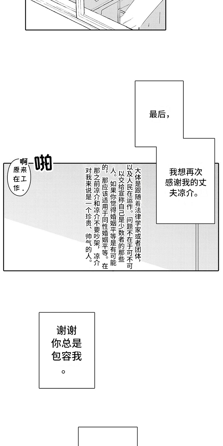 等待我的丈夫漫画,第23章：结婚4图