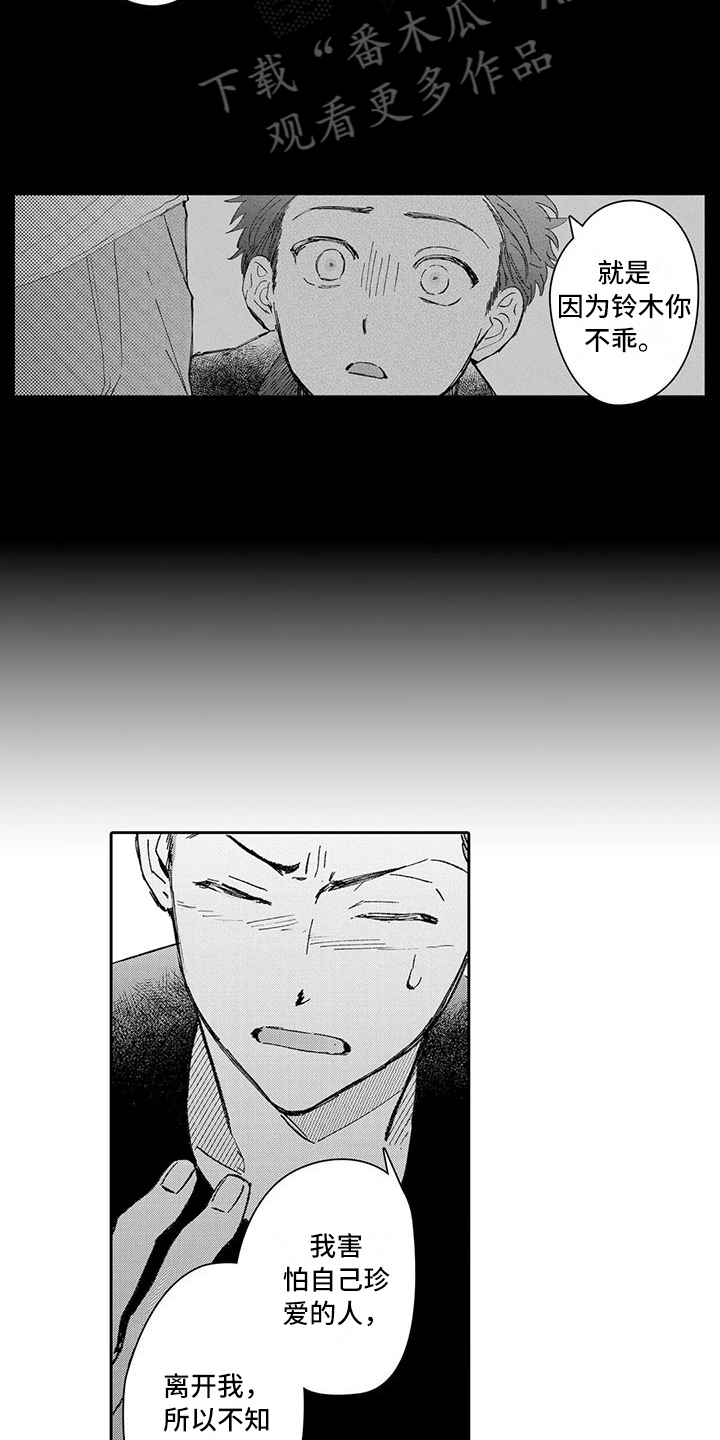 等待我的丈夫漫画,第16章：面对5图