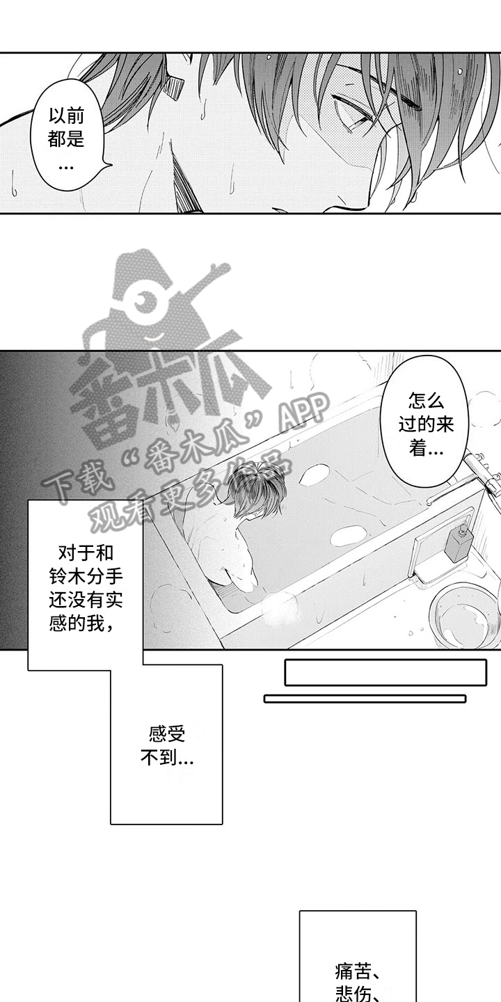 等待我的丈夫漫画,第19章：分手2图