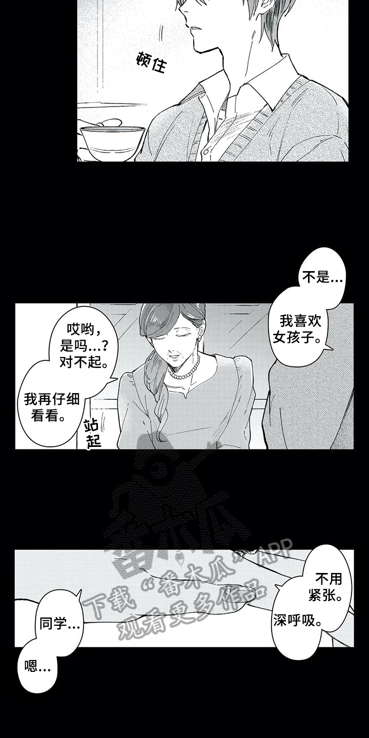 等待我的丈夫漫画,第9章：决定4图