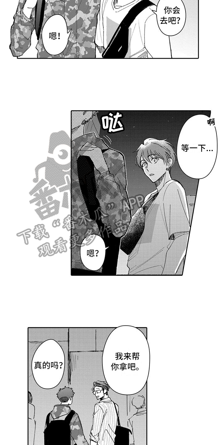 等待我的丈夫漫画,第15章：恋爱4图