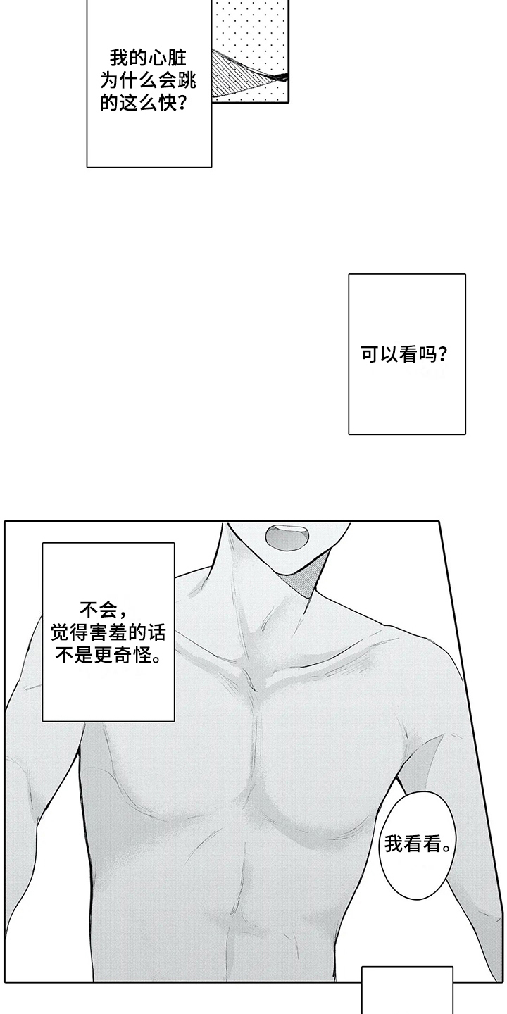 等待我的丈夫漫画,第3章：话题5图