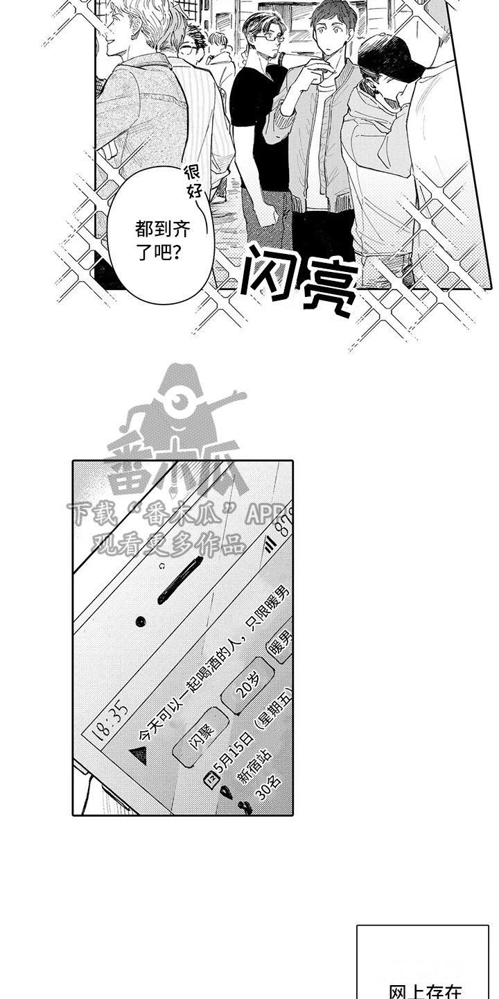 等待我的丈夫漫画,第14章：改变1图