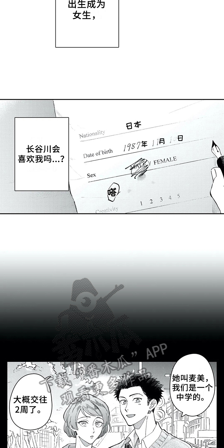 等待我的丈夫漫画,第7章：痛苦4图