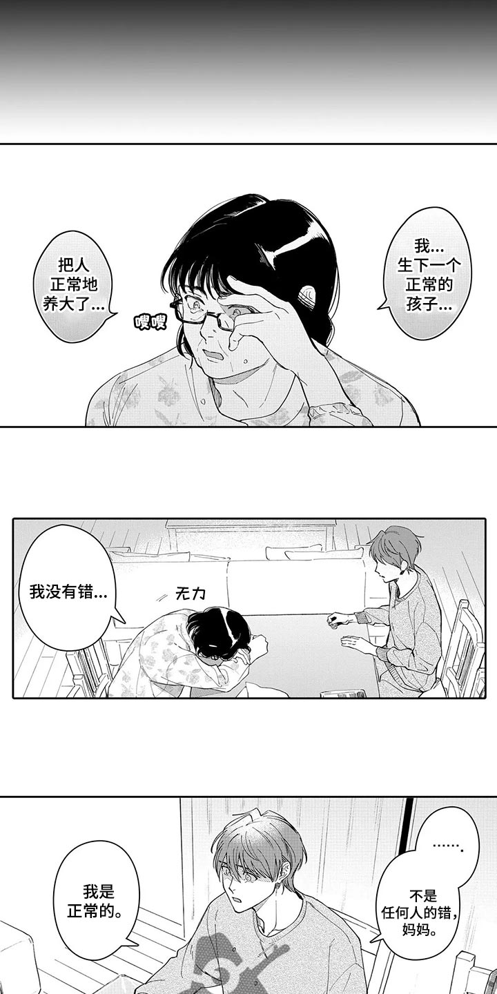 等待我的丈夫漫画,第24章：不要再提起2图