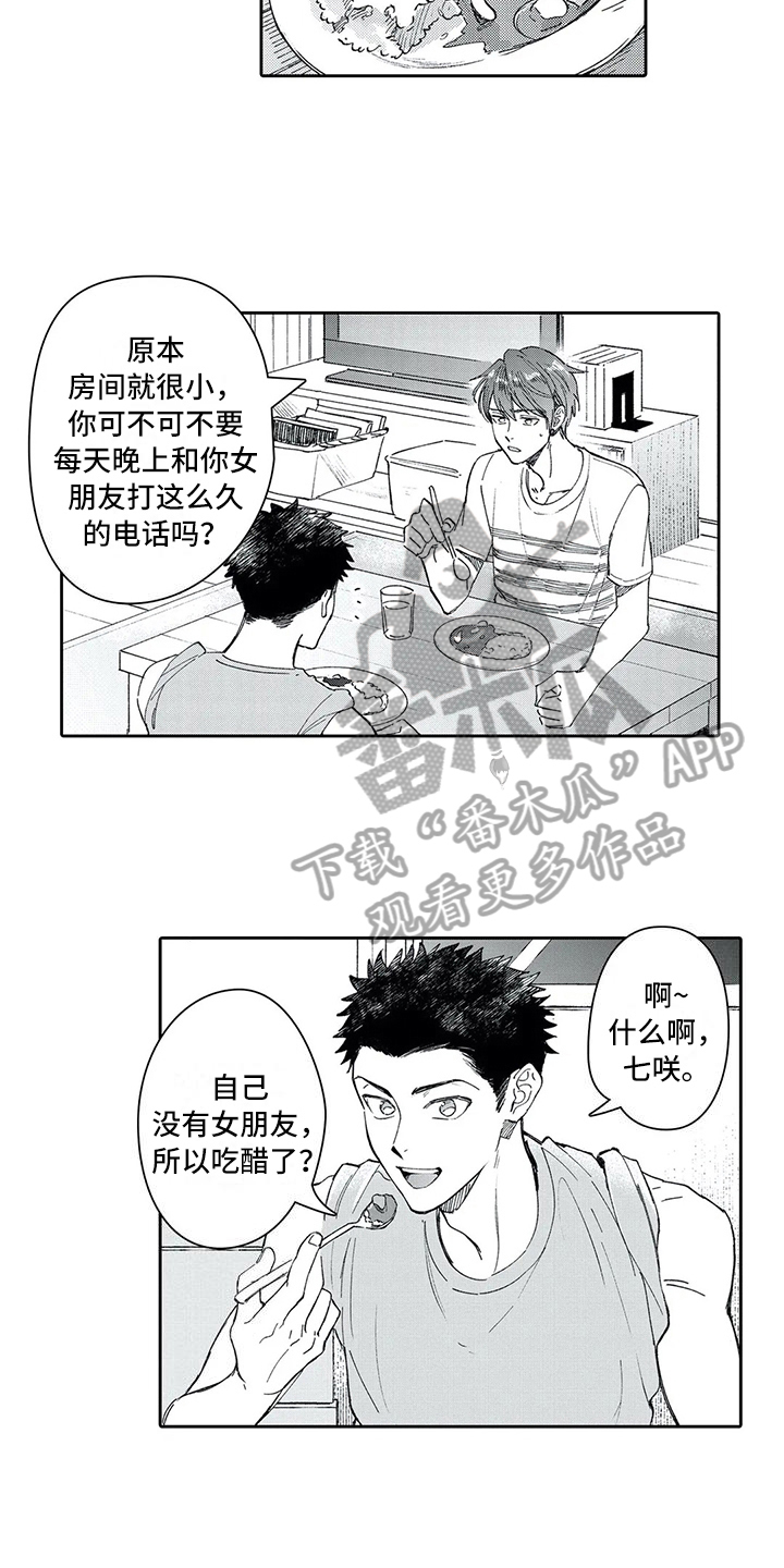等待我的丈夫漫画,第10章：讨厌1图