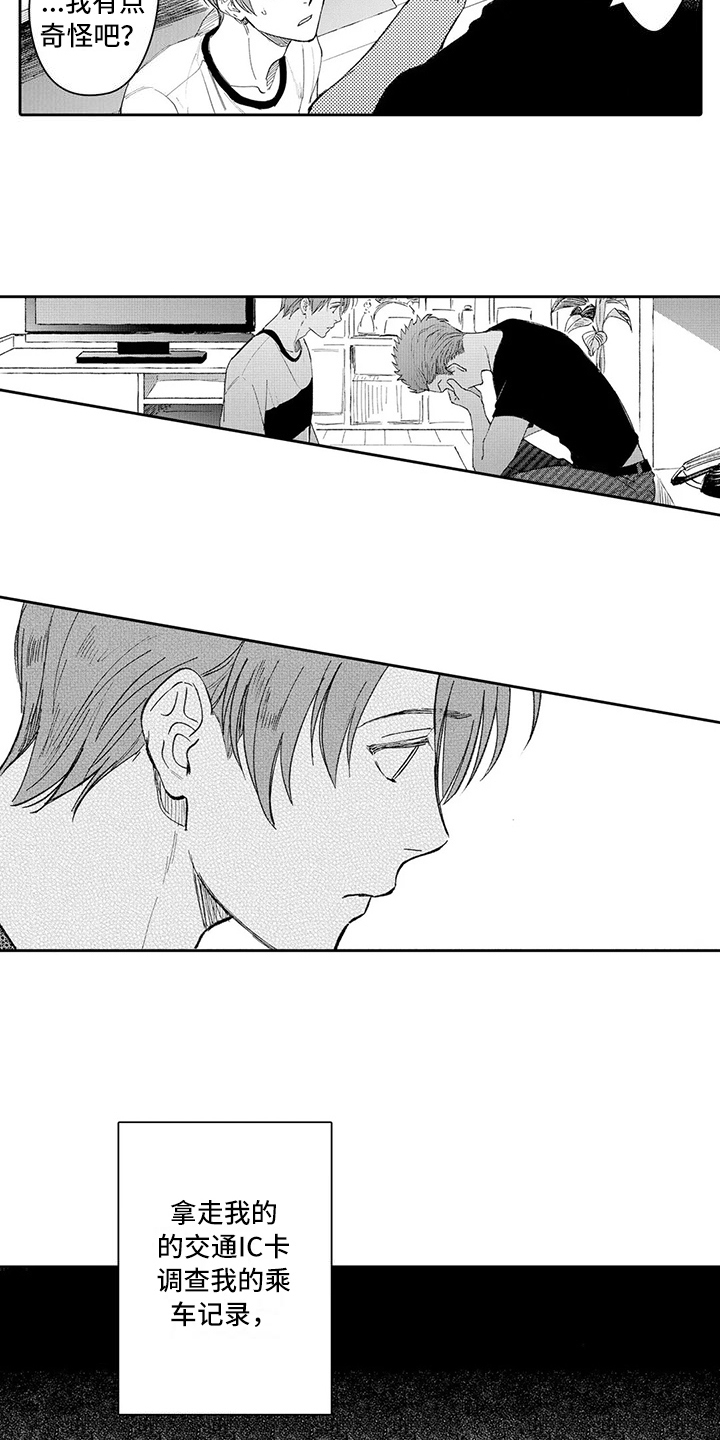 等待我的丈夫漫画,第16章：面对2图
