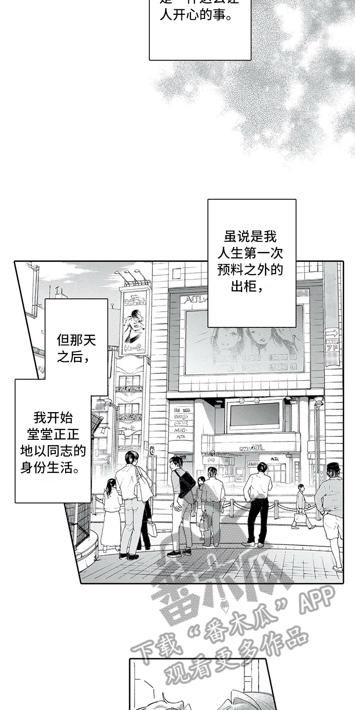 等待我的丈夫漫画,第14章：改变1图