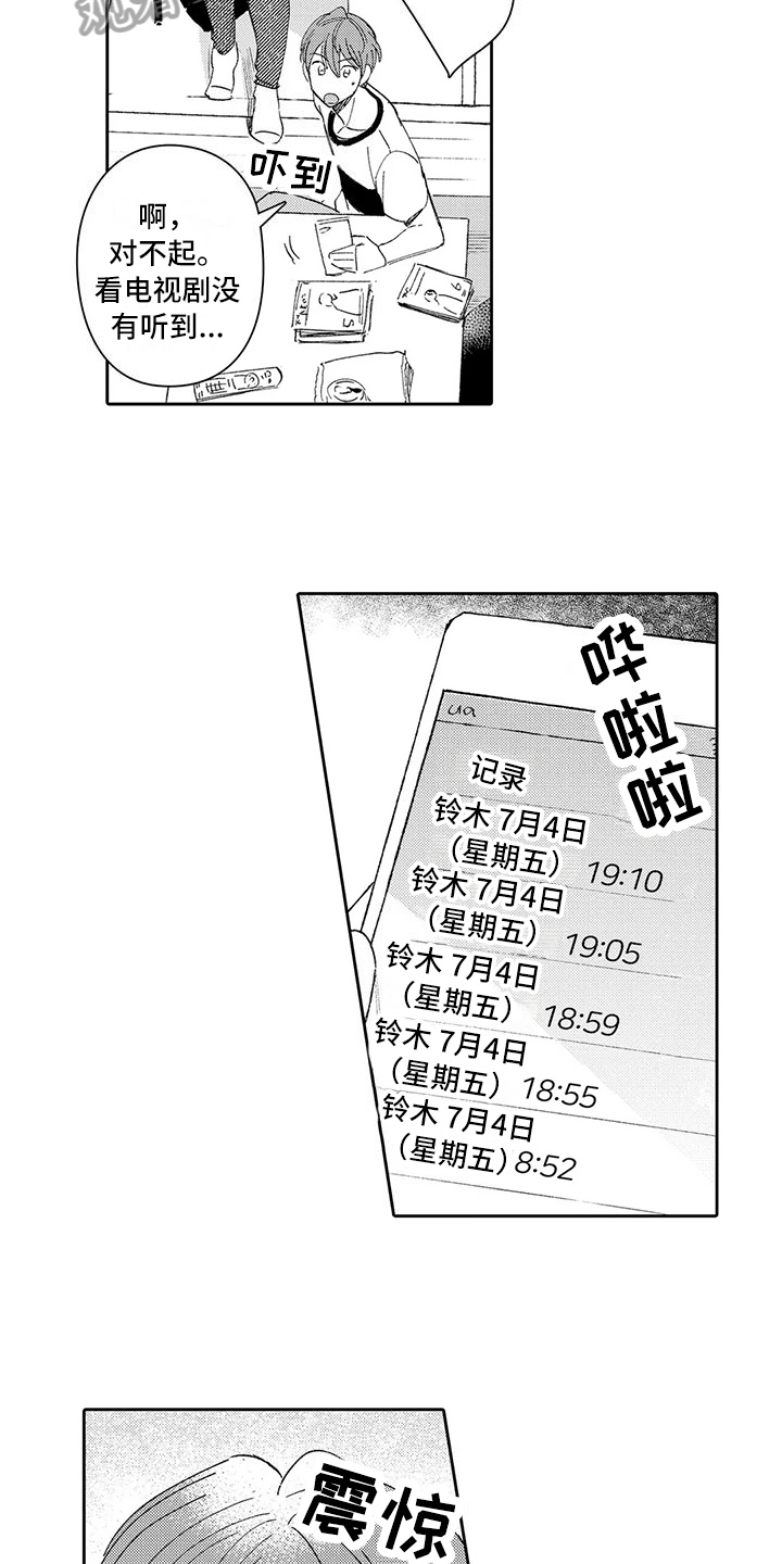 等待我的丈夫漫画,第16章：面对4图