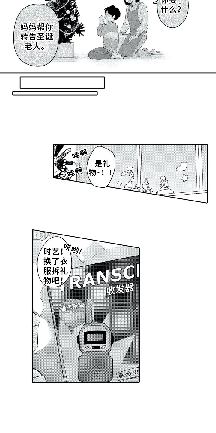 等待我的丈夫漫画,第2章：礼物5图