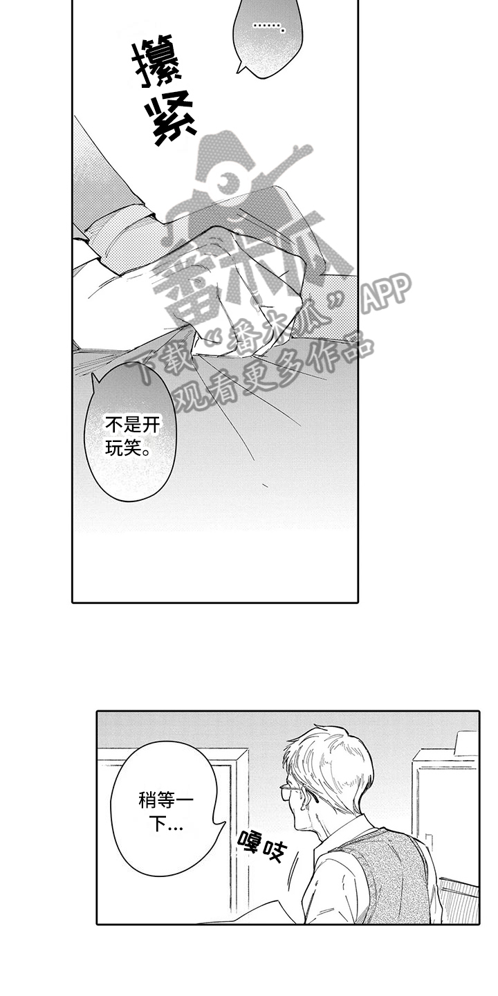 等待我的丈夫漫画,第22章：登记3图