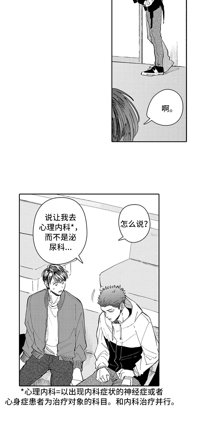 等待我的丈夫漫画,第18章：原因3图