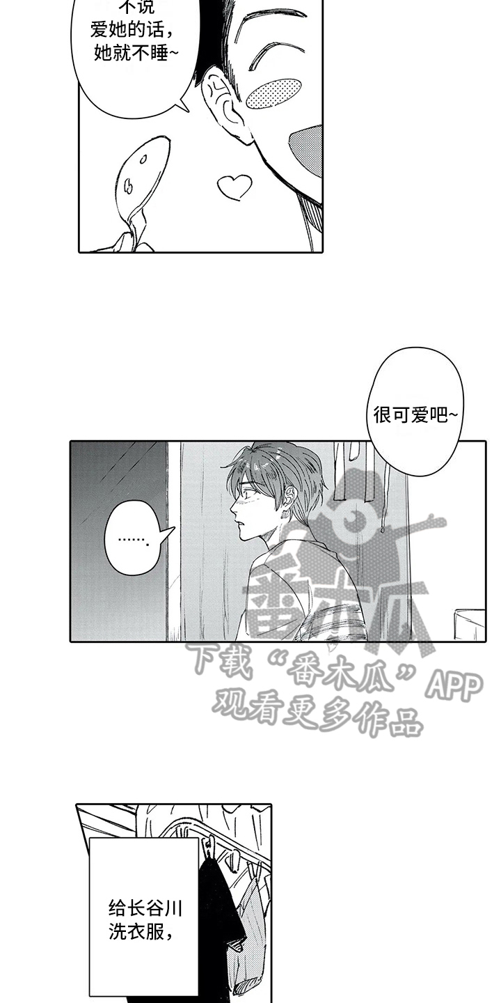 等待我的丈夫漫画,第10章：讨厌3图
