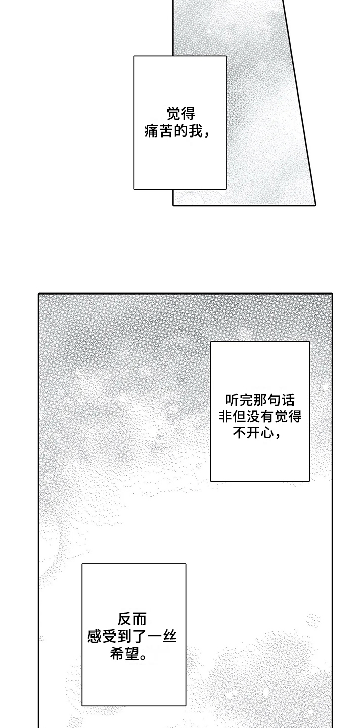 等待我的丈夫漫画,第4章：惊慌1图