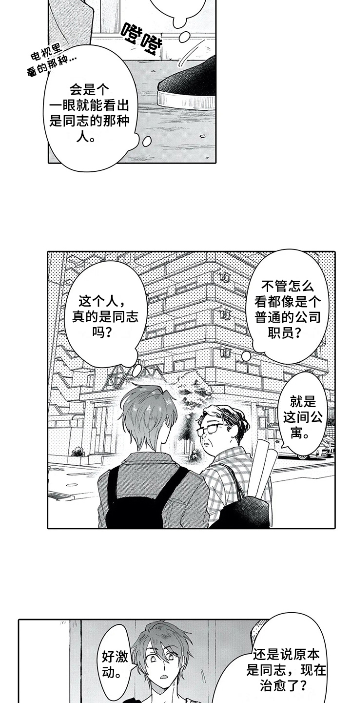 等待我的丈夫漫画,第8章：尝试3图