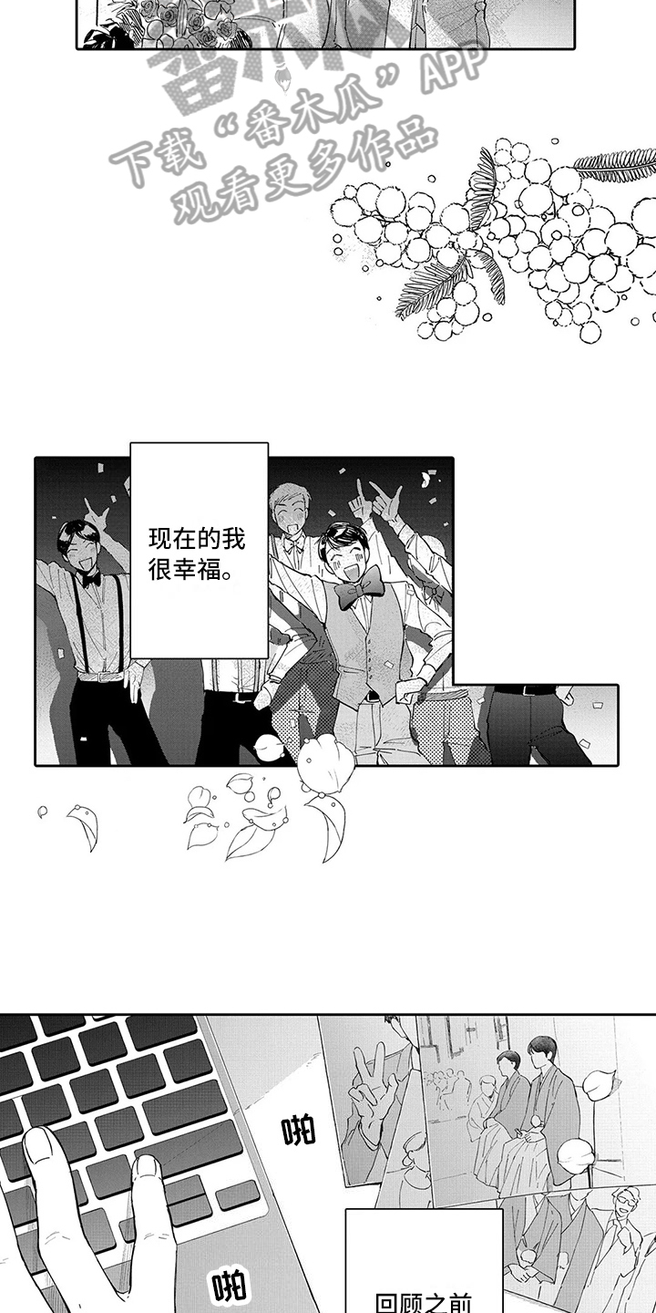 等待我的丈夫漫画,第23章：结婚4图