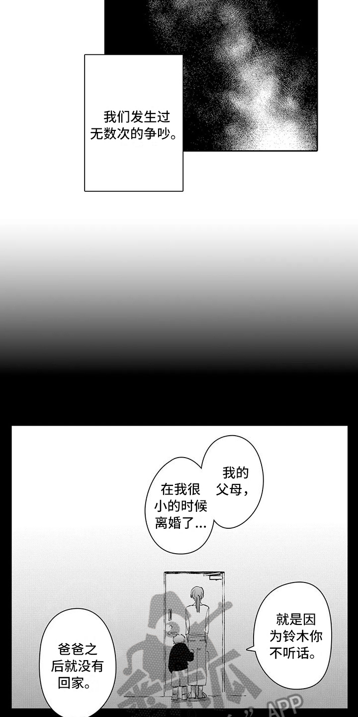 等待我的丈夫漫画,第16章：面对4图