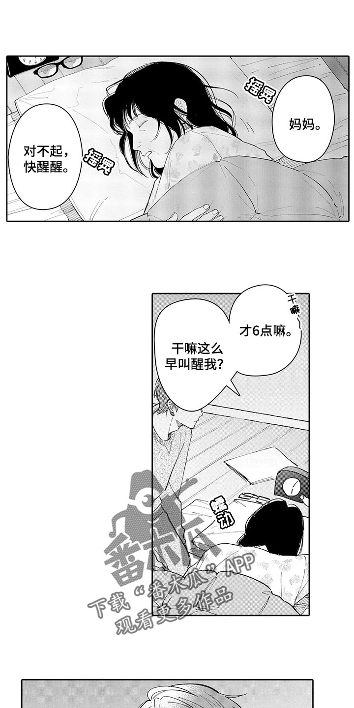 等待我的丈夫漫画,第24章：不要再提起1图