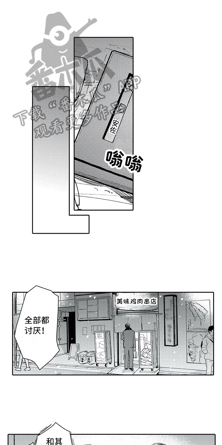 等待我的丈夫漫画,第13章：坦白1图