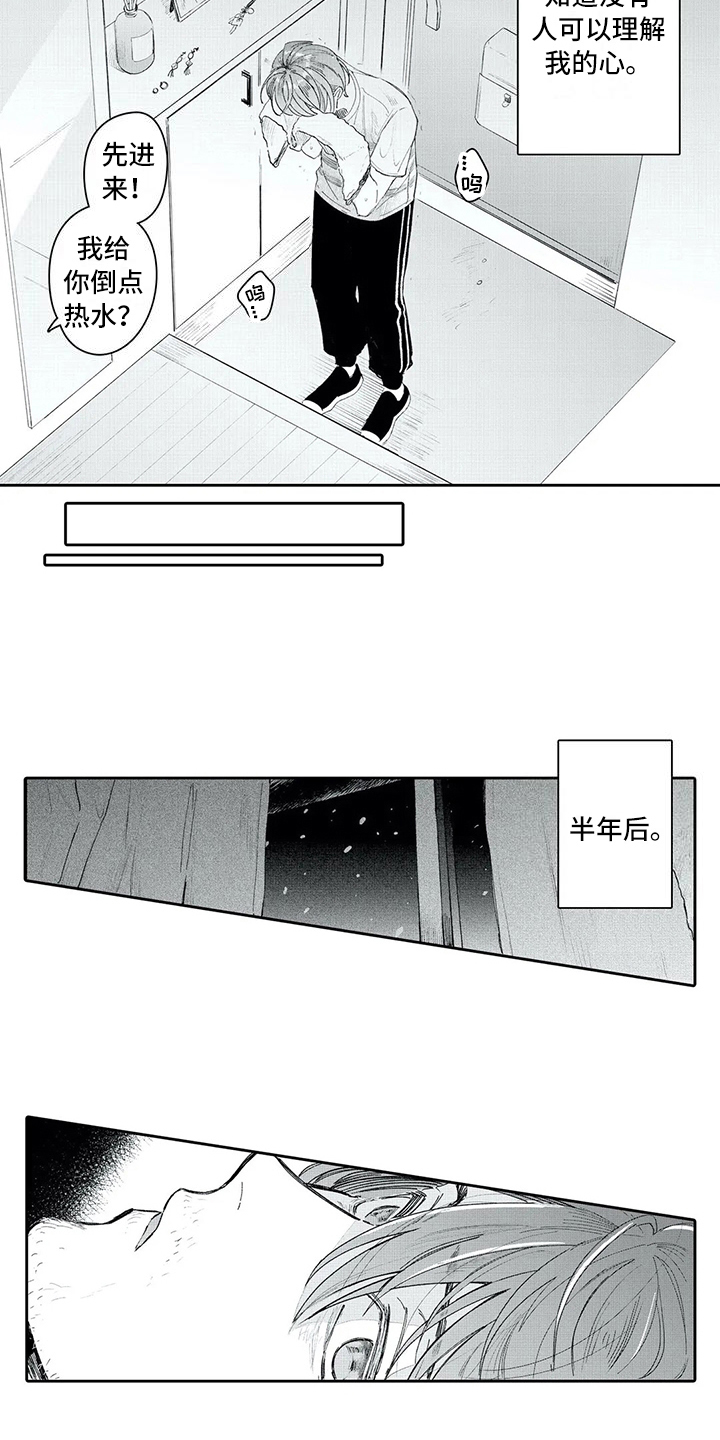 等待我的丈夫漫画,第12章：承认1图