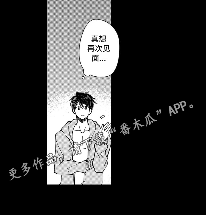 等待我的丈夫漫画,第20章：命运的相遇1图