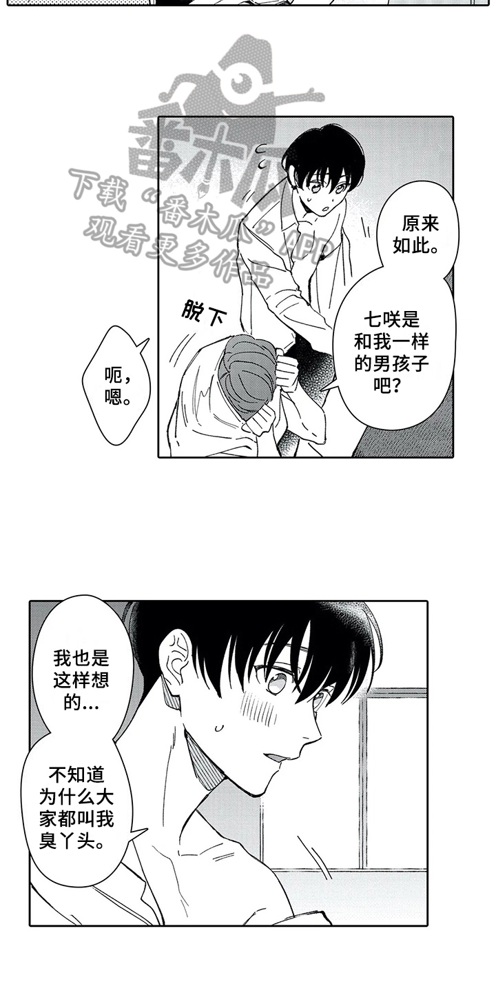 等待我的丈夫漫画,第4章：惊慌3图