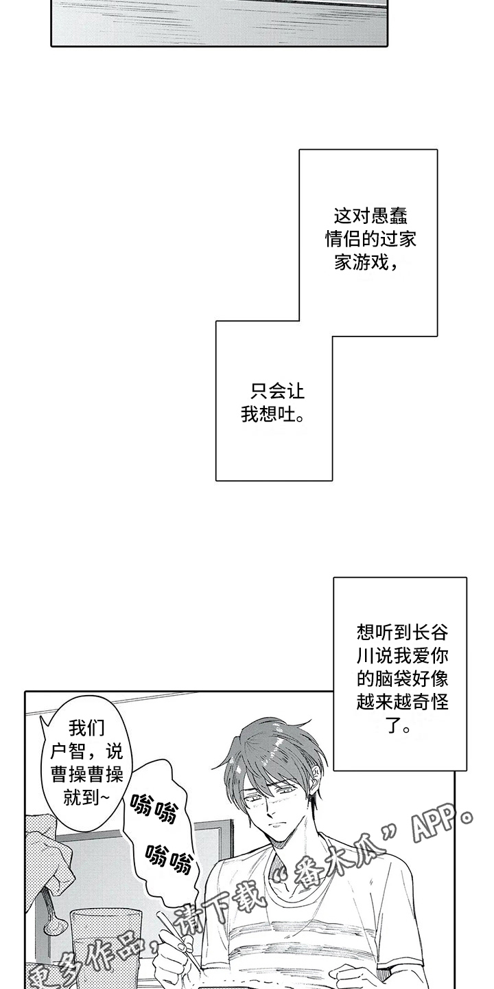 等待我的丈夫漫画,第10章：讨厌5图