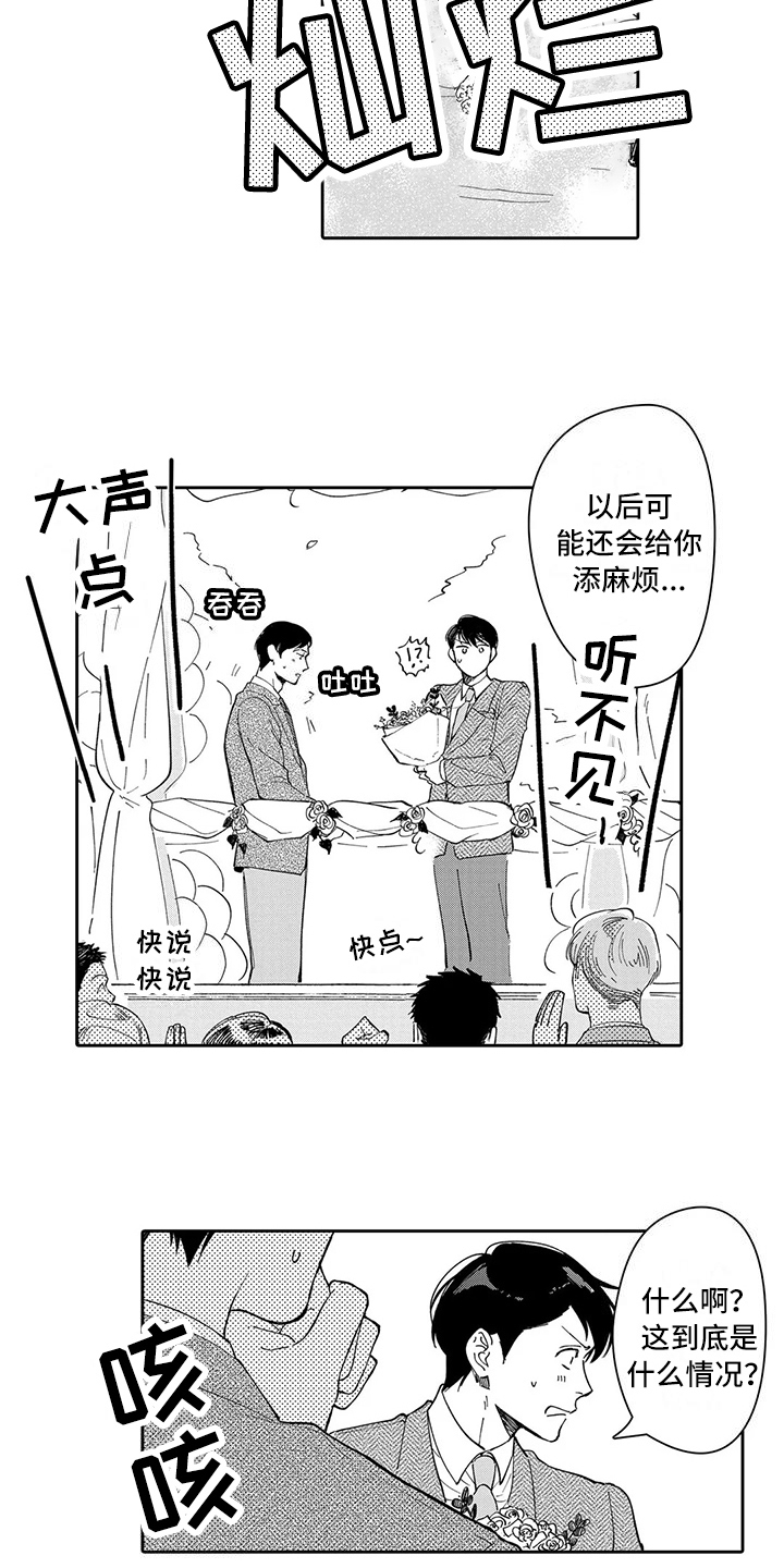 等待我的丈夫漫画,第22章：登记1图